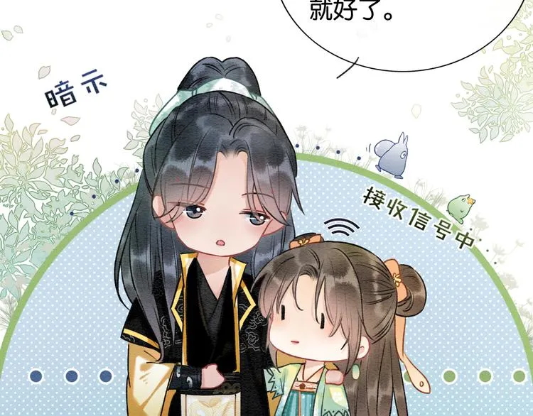 第37话 慕声求妙妙掩护 第45页