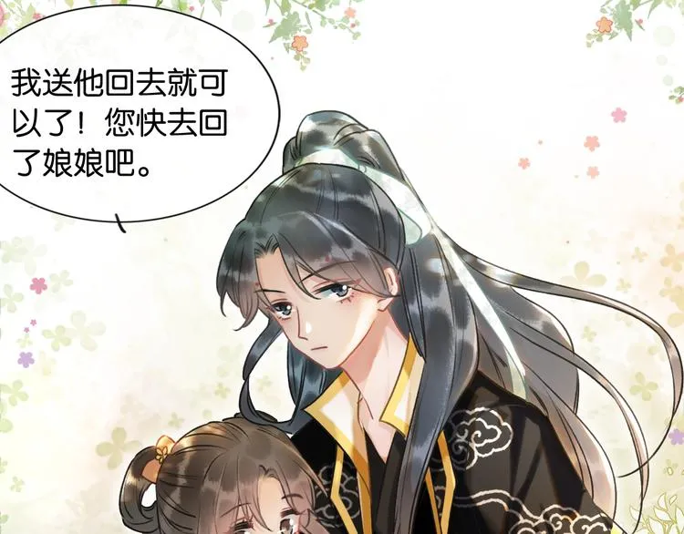 第37话 慕声求妙妙掩护 第47页
