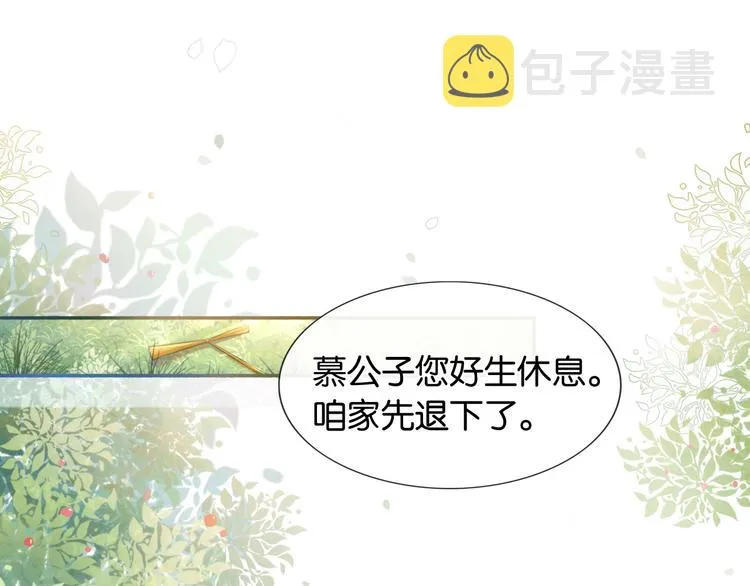第37话 慕声求妙妙掩护 第51页