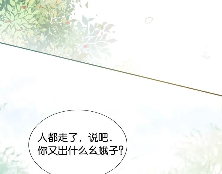 第37话 慕声求妙妙掩护 第52页
