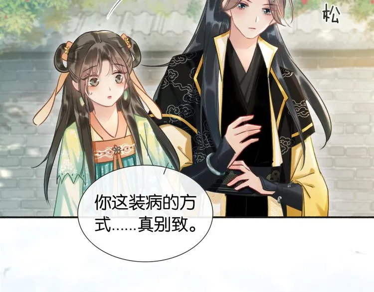 第37话 慕声求妙妙掩护 第55页