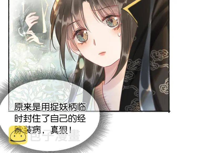 第37话 慕声求妙妙掩护 第59页