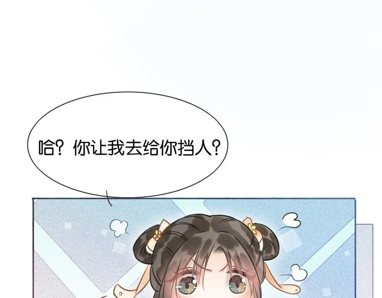 第37话 慕声求妙妙掩护 第66页