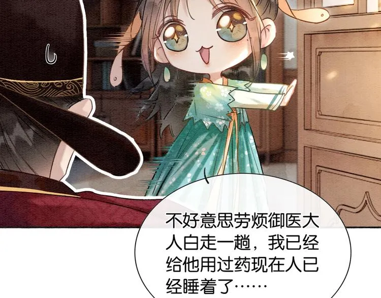 第37话 慕声求妙妙掩护 第70页