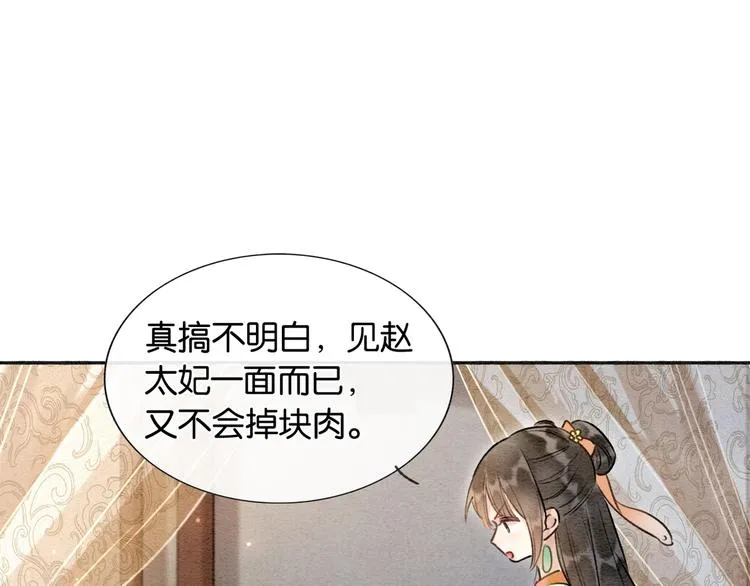 第37话 慕声求妙妙掩护 第77页