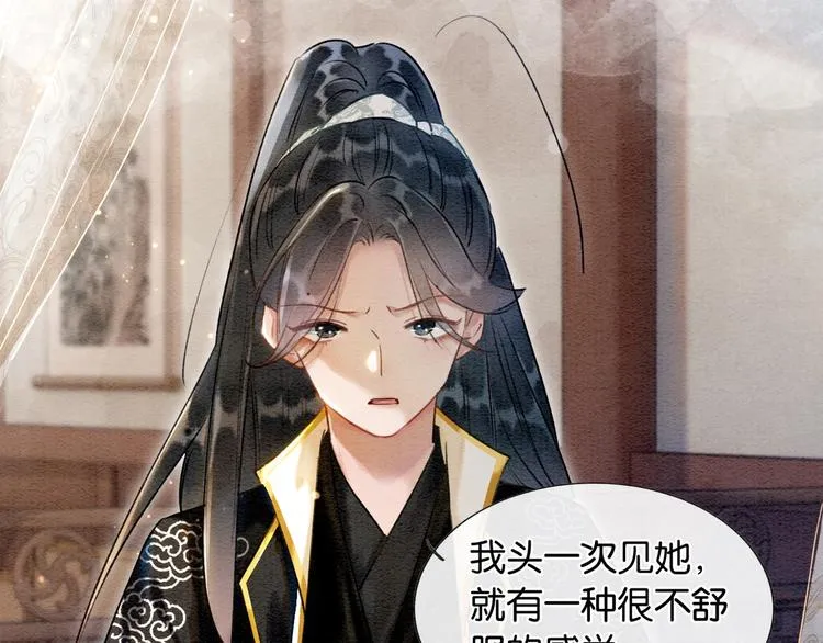 第37话 慕声求妙妙掩护 第81页