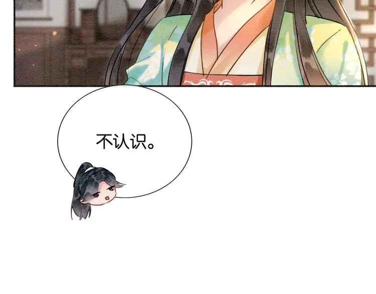 第37话 慕声求妙妙掩护 第84页