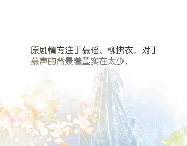 第37话 慕声求妙妙掩护 第86页