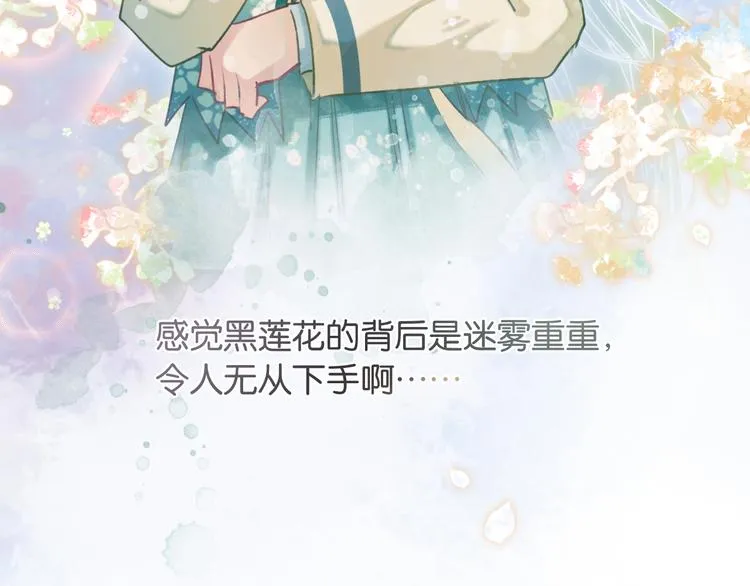 第37话 慕声求妙妙掩护 第88页