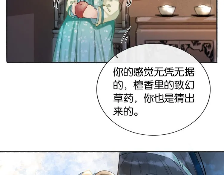 第37话 慕声求妙妙掩护 第90页