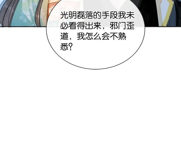第37话 慕声求妙妙掩护 第92页
