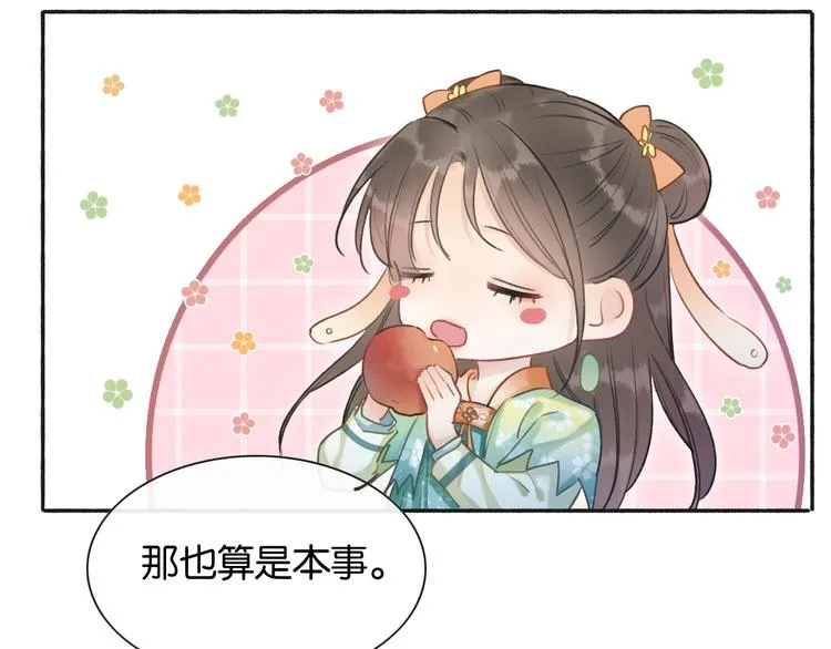 第37话 慕声求妙妙掩护 第93页