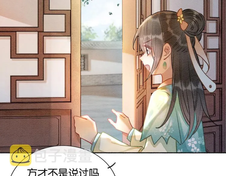 第37话 慕声求妙妙掩护 第101页