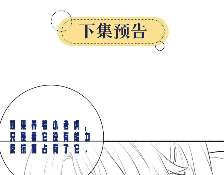 第37话 慕声求妙妙掩护 第112页