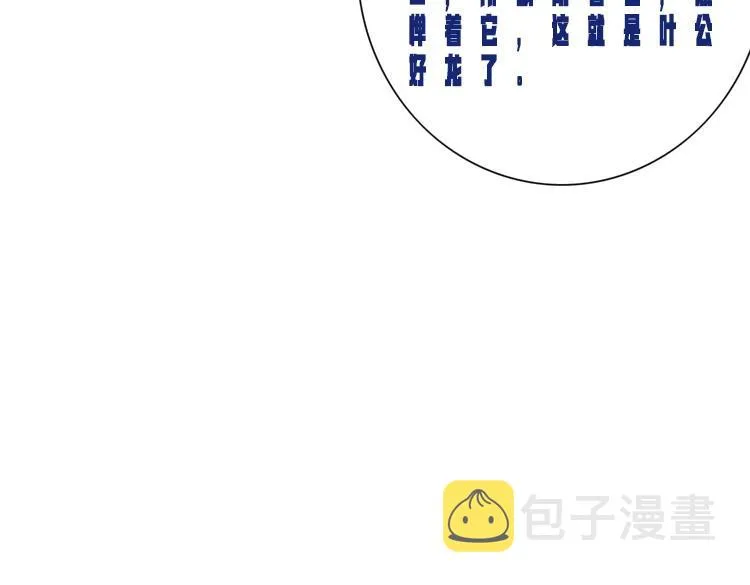 第37话 慕声求妙妙掩护 第114页
