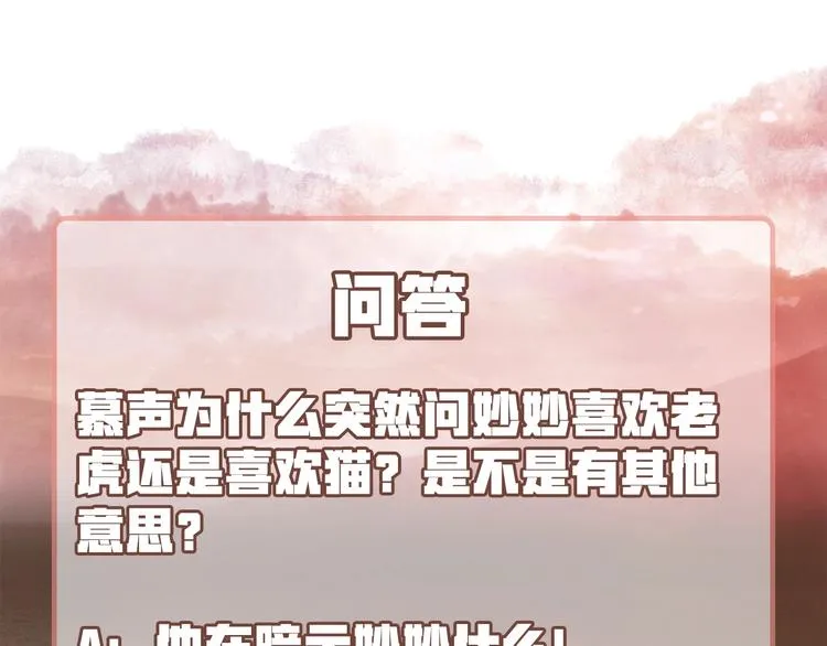 第37话 慕声求妙妙掩护 第124页