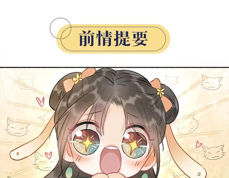 第38话 慕声的暗示 第1页