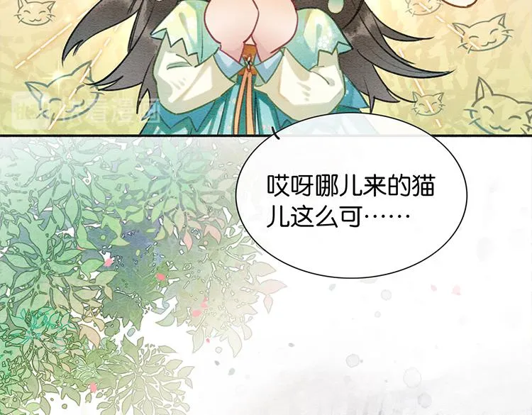 第38话 慕声的暗示 第2页