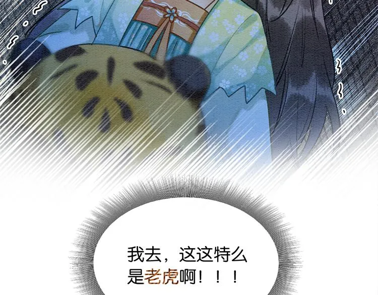 第38话 慕声的暗示 第6页
