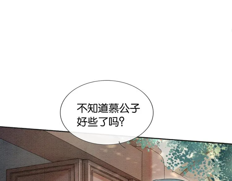 第38话 慕声的暗示 第12页
