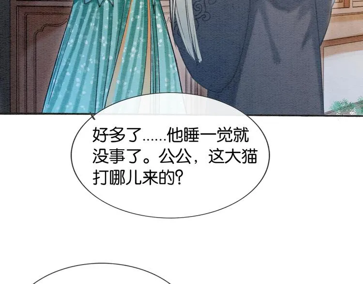 第38话 慕声的暗示 第14页