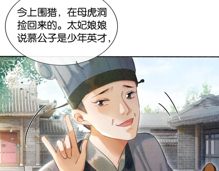 第38话 慕声的暗示 第15页