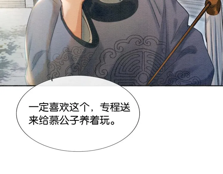 第38话 慕声的暗示 第16页