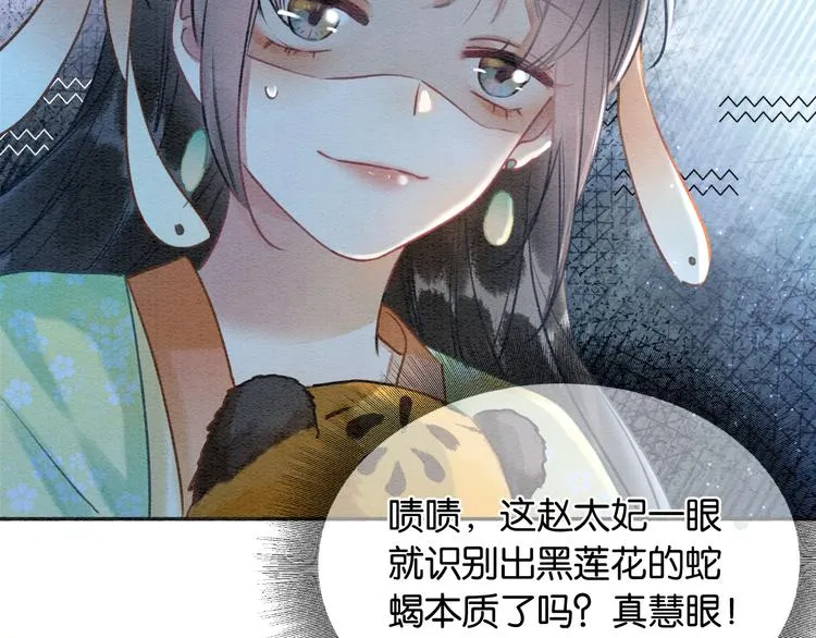 第38话 慕声的暗示 第18页