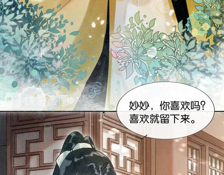第38话 慕声的暗示 第23页