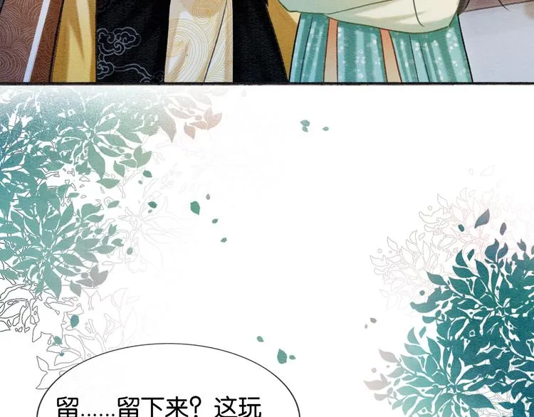 第38话 慕声的暗示 第25页