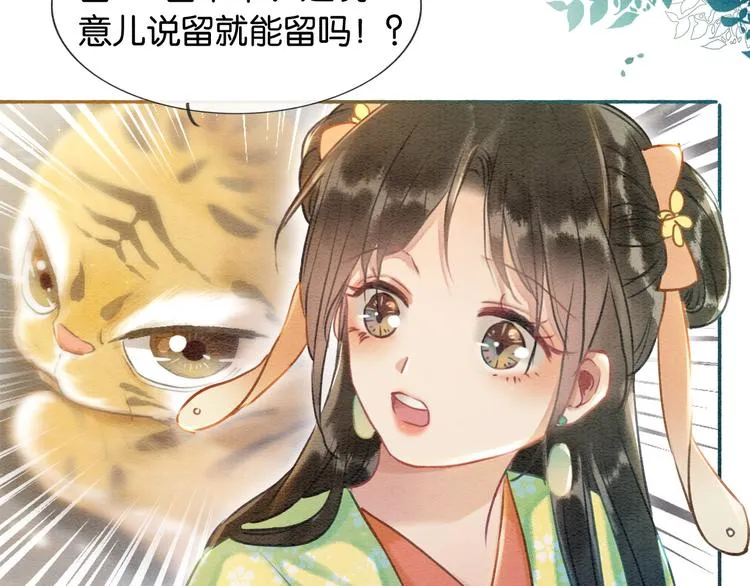 第38话 慕声的暗示 第26页