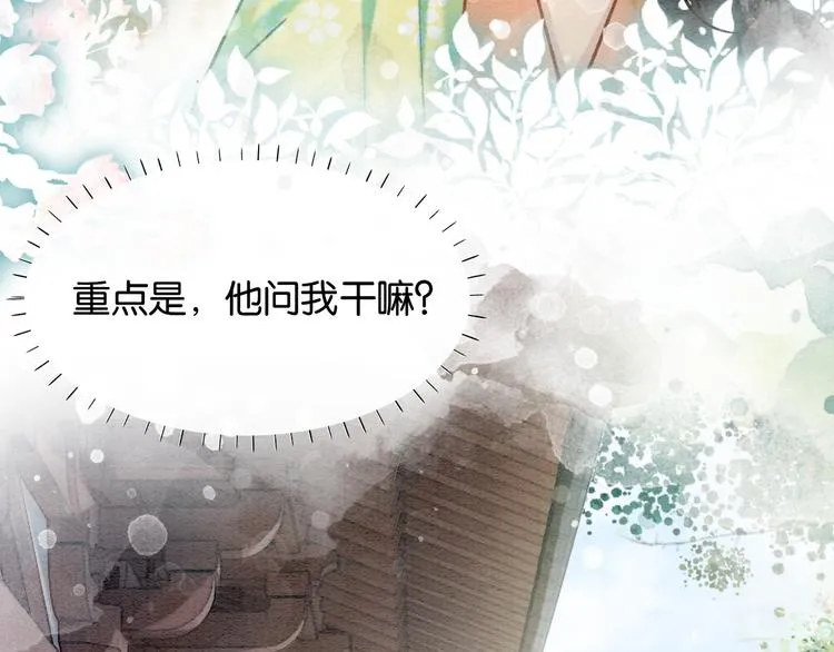 第38话 慕声的暗示 第31页
