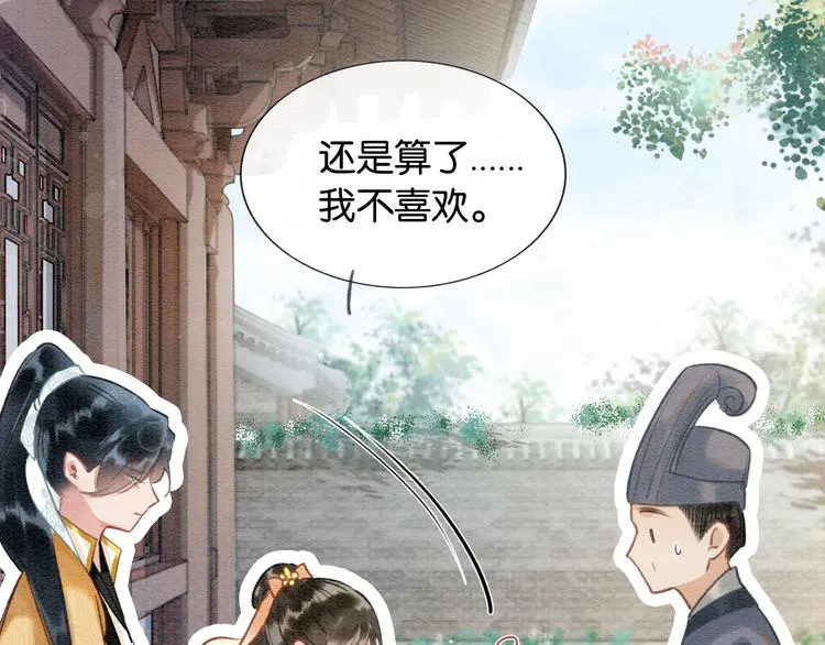 第38话 慕声的暗示 第32页