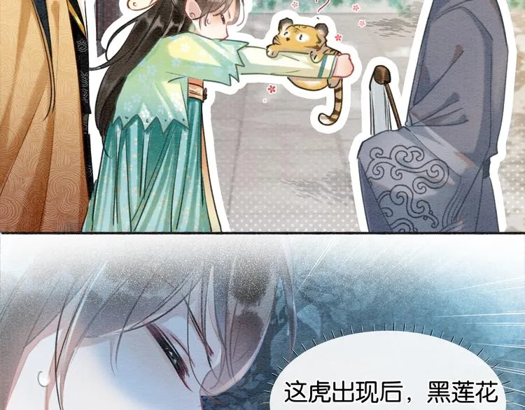 第38话 慕声的暗示 第33页