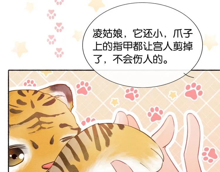 第38话 慕声的暗示 第35页