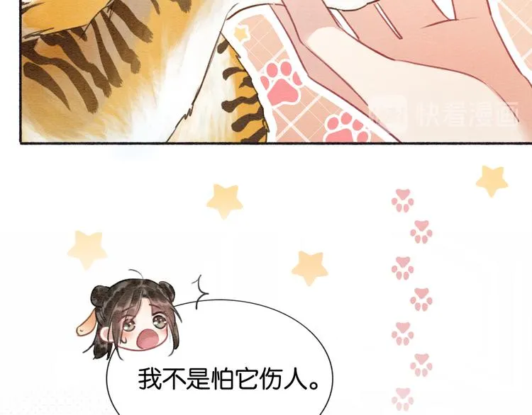 第38话 慕声的暗示 第36页