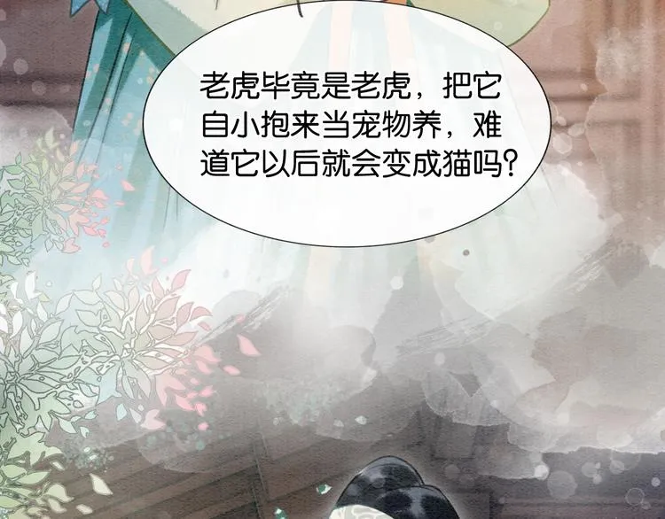 第38话 慕声的暗示 第39页