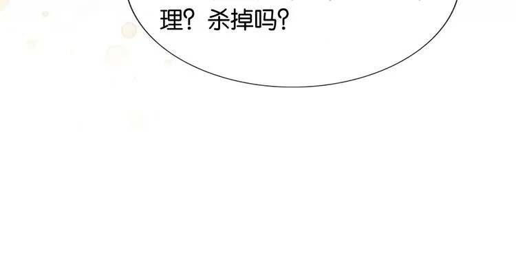 第38话 慕声的暗示 第43页