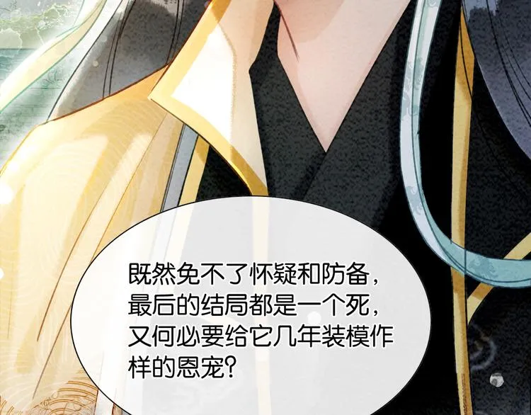 第38话 慕声的暗示 第46页