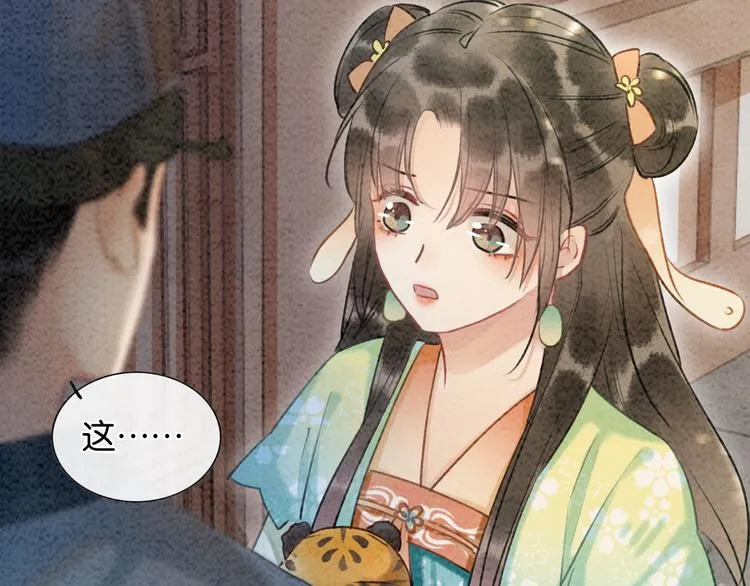 第38话 慕声的暗示 第48页