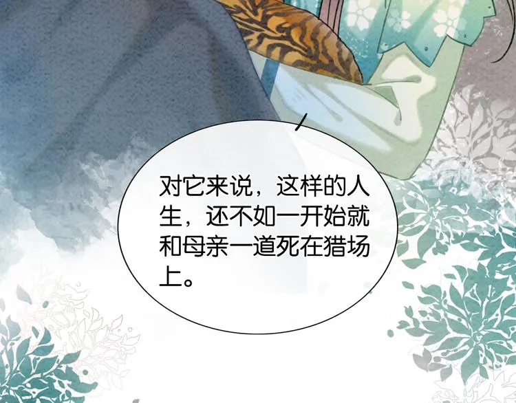 第38话 慕声的暗示 第49页