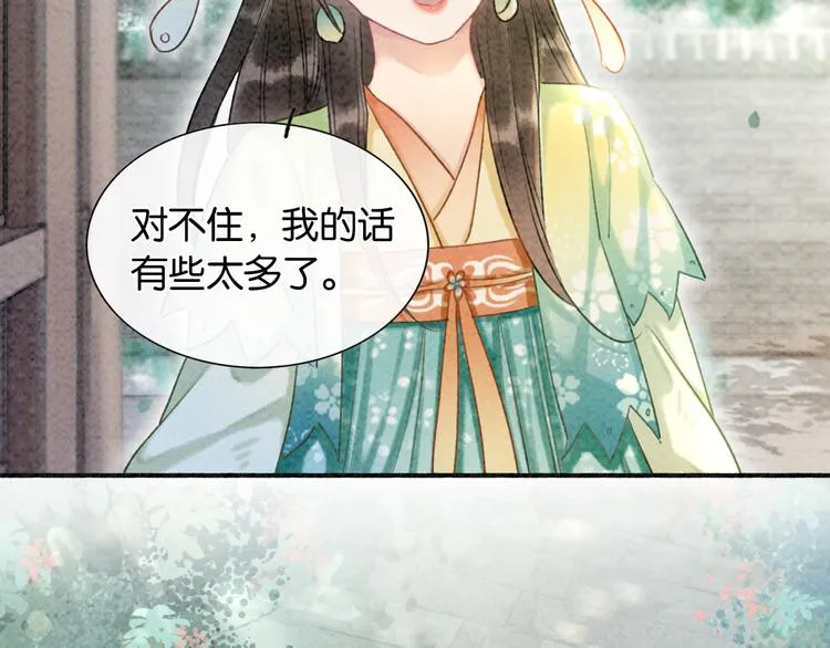 第38话 慕声的暗示 第51页