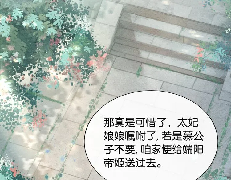 第38话 慕声的暗示 第52页