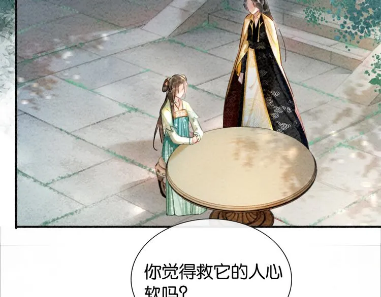 第38话 慕声的暗示 第58页