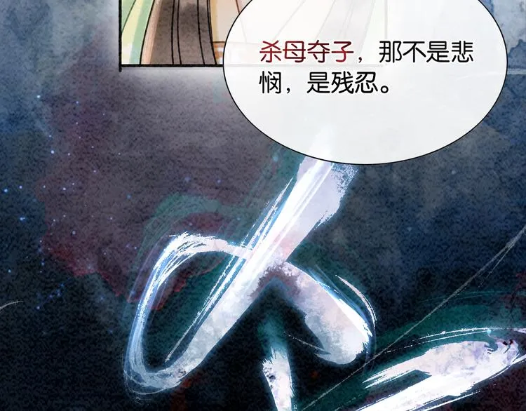 第38话 慕声的暗示 第61页