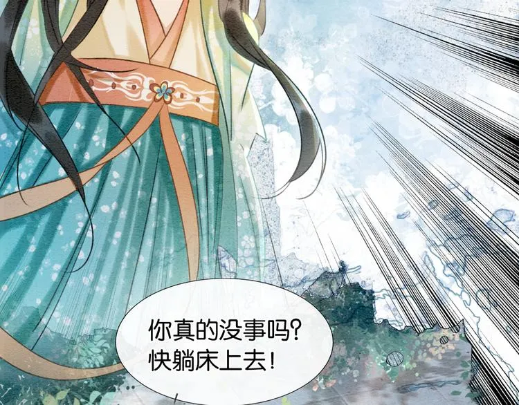 第38话 慕声的暗示 第70页