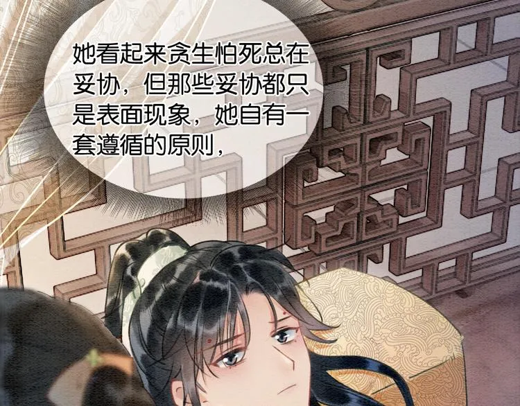 第38话 慕声的暗示 第73页