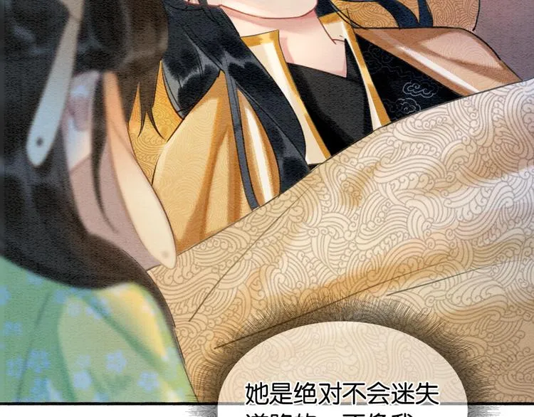 第38话 慕声的暗示 第74页
