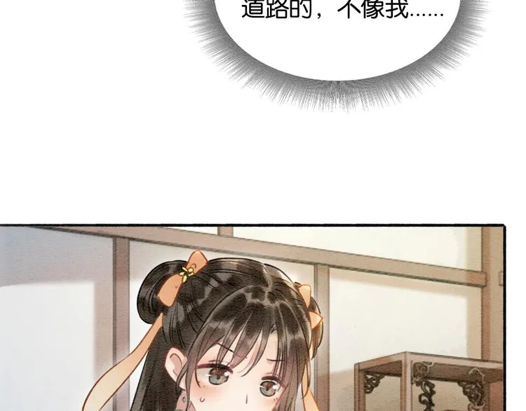 第38话 慕声的暗示 第75页