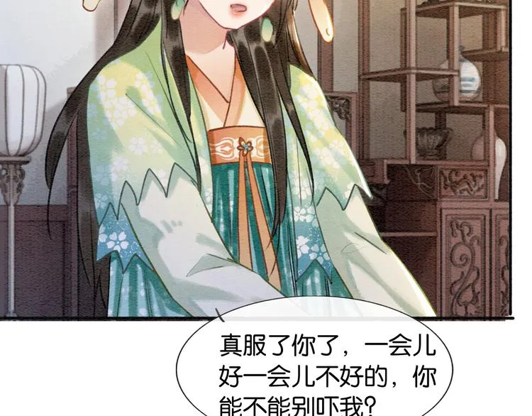 第38话 慕声的暗示 第76页